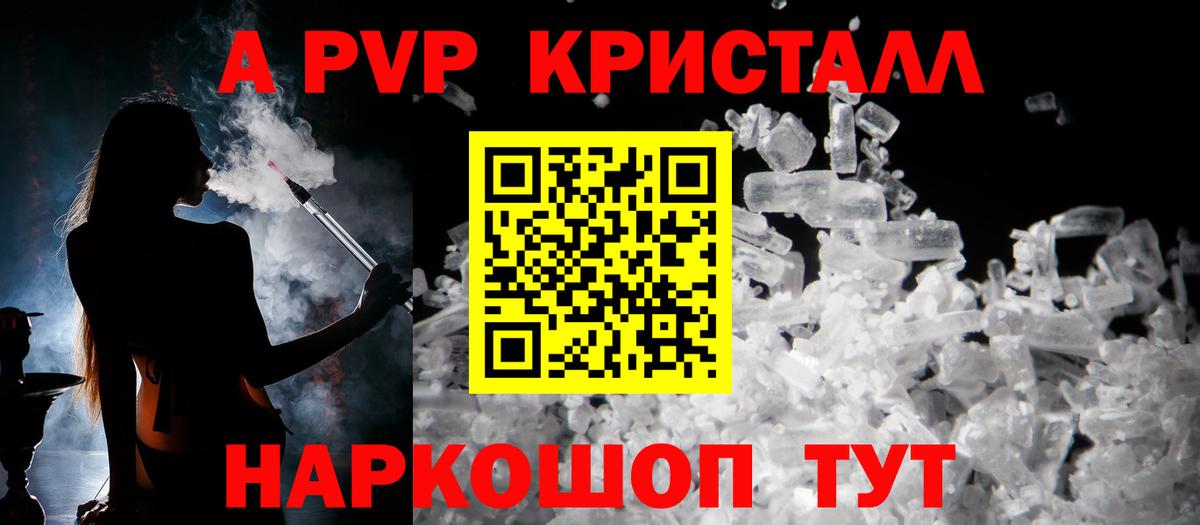 А ПВП кристаллы Малгобек