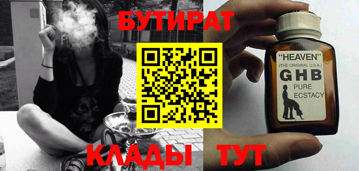 Малгобек  Бутират оксибутират  Вход с VPN 