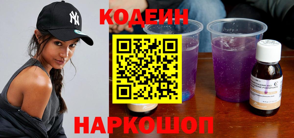 Кодеиновый сироп Lean напиток Lean (лин)  Кодеиновый сироп Lean Purple Drank  Вход с VPN  Малгобек 