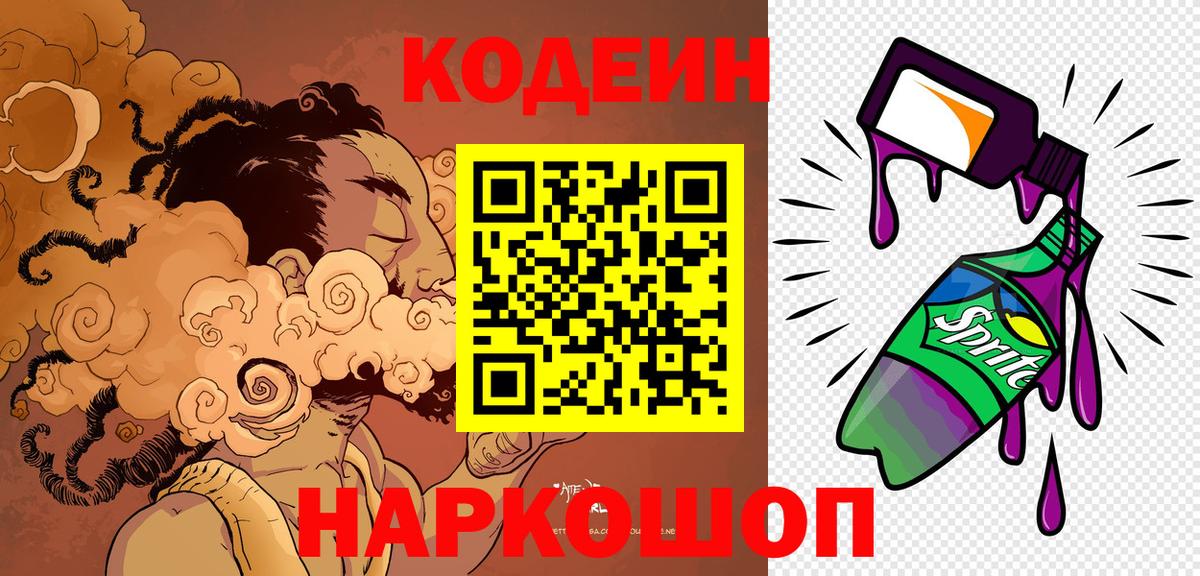 Кодеиновый сироп Lean напиток Lean (лин) Малгобек