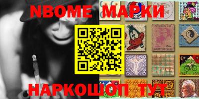 марки nbome Гусев