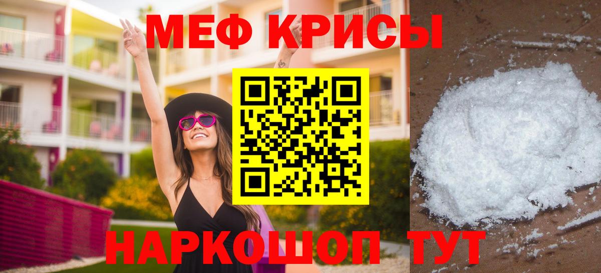 Меф кристаллы Малгобек